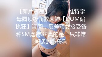 【新速片遞】 黑丝娇小伪娘 和墨镜小哥哥在客厅沙发击剑对决 被抱起来操 