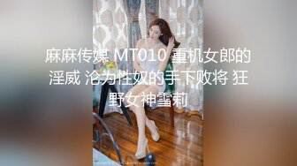 ⚫️⚫️现场真实版渣男偸情年轻活泼小姨子，循序渐进从脱衣到啪啪细节露脸全过程，很有带入感非常激情，附聊天记录