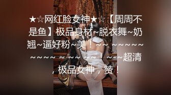 【贺新春❤️会所尊享】高冷豪乳女神开档牛仔裤 无套啪啪做爱口爆做爱 爆射吞精 正侧面双视角 完美露脸