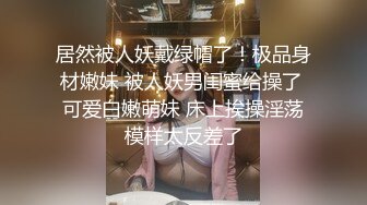   白皙少妇和妹妹一块共事一夫，女上位操逼，花样打桩超级粉嫩穴