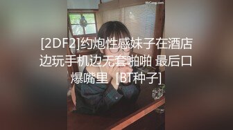 周六狂欢，女友又求操了！三天被九个人操！共两集Chinesehomemade_16451088560757199