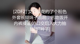 [2DF2]家庭网络摄像头tp年轻小夫妻 老公很卖力老婆却忙着玩手机 各种体位 [BT种子]