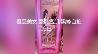 ✿可爱白丝女仆娘✿纯欲超清纯的19岁美少女萝莉，干净白嫩白虎美穴筷子般的美腿，各种紫薇逼粉奶大人形小母狗