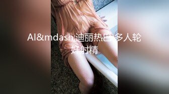 ⚫️⚫️【12月绝版福利①】，实力堪比岛国女优，吸精女王【淫妻小鑫】巅峰之作，群P内射车轮战