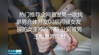 【重磅泄密】泡妞约操达人『胡子哥』未流出收藏级真实约炮极品良家性爱甄选