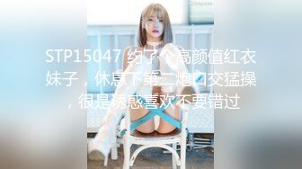 STP15636 外围妹超骚，大胸高颜值，骚话不断配合度高，劲爆精彩