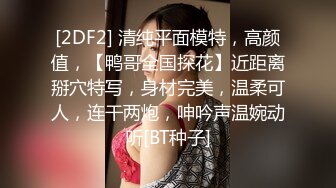 性感美女身高170，长腿满分，叉开双腿，粉嫩的逼逼真漂亮