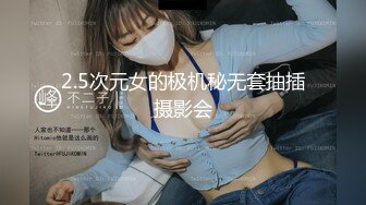 丝毫不输明星的极品女神 杭州顶级上流名媛RosesJoo鲤鲤 美穴爆乳 户外漏出3P