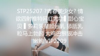 STP25207 ?青春美少女? 情欲四射推特网红尤物▌甜心宝贝 ▌萝莉装童颜巨乳 舔舐乳粒马上勃起 大鸡巴狠狠冲击嫩鲍 VIP2209