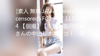 [素人 無碼 JAV Amateur Uncensored] FC2 PPV 1134074 【個撮】【モ無】臨月妊婦さんの中出しオフパコ！　理香さん