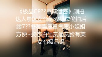 小宝寻花8 妹子阴道还残留上一个客的味道 小宝给舔干净了造成终身阴影，苗条大长腿后入啪啪配合度挺高