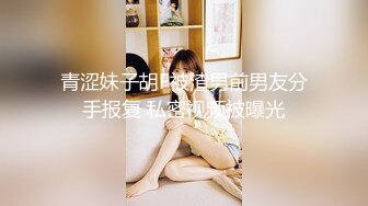 无毛白虎极品美穴18萌妹，项圈链子透视情趣装，凹凸玻璃棒猛插穴