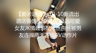 【新片速遞】18岁学妹~粉嫩大白奶子❤️男友不在家，寂寞发浪，只能假屌插穴自慰水多多❤️好美，爱了爱了！！