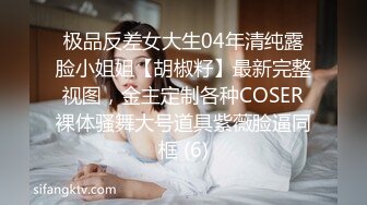 《绿帽娇妻秘新瓜速吃》最近一直在给骚母狗老婆洗脑，她也答应允许我彻底的展示她淫贱的样子 让老婆画着精致的妆容去接待不同的男人