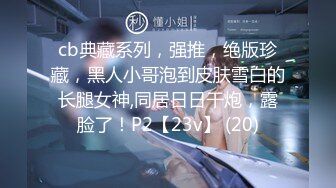 【完整版下集】发带小坏,带朋友回家聚会,直接被操尿