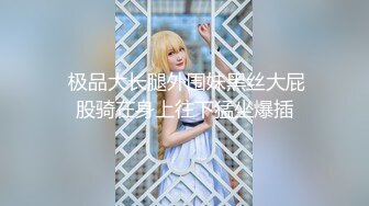 绝美巨乳少妇人妻✿淫水泛滥的骚逼全自动骑乘吸精！淫叫不止，火辣被大鸡巴彻底征服 操的浪叫不止