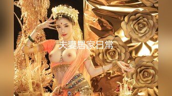 夫妻玩友家3P