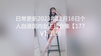 【萝莉女神童颜巨乳】极品反差婊Mei闺蜜『小玲儿』最新性爱私拍 极品反差换装啪啪连续精液内射 高清720P原版 (7)