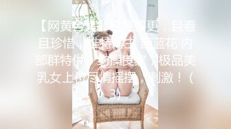  清纯萝莉骚喵喵，风骚挑逗‘一会儿我坐他脸上，让他舔逼’，‘我要告诉妈妈你欺负人