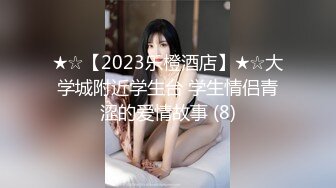 【新速片遞】 2024-2-5新流出酒店偷拍❤️帅哥自己戴文胸还玩得不尽兴套路眼镜反差婊女友穿渔网失败