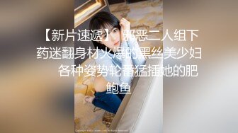 【新片速遞】新来的黑丝露脸情趣人妻跟胖哥激情啪啪，亲着小嘴撸着鸡巴，口交足交主动上位抽插，让小哥压在身下爆草好骚