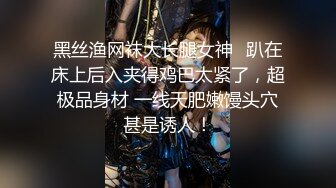 黑丝渔网袜大长腿女神✿趴在床上后入夹得鸡巴太紧了，超极品身材 一线天肥嫩馒头穴甚是诱人！