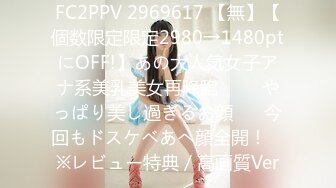 FC2PPV 2969617 【無】【個数限定限定2980→1480ptにOFF!】あの大人気女子アナ系美乳美女再降臨♥️　やっぱり美し過ぎるお顔♥　今回もドスケベあへ顔全開！　※レビュー特典／高画質Ver