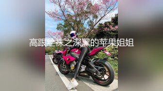 【新片速遞】花钱约娇美甜甜时尚小姐姐到酒店尽情享受她曼妙身姿，苗条肉体先添吸鸡巴满足后叉开大长腿压上去啪啪抽送【水印】[1.72G/MP4/26:58]