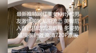 最新推特网红美女Kitty和男友激情啪啪私拍流出 美臀后入自己扭动饥渴趴操 多姿势猛操很刺激 高清720P原版