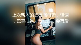 【新速片遞】 ❤️❤️【斯嘉丽】豪乳肥腚骚B超粉嫩撅腚搔首弄姿勾魂夺魄