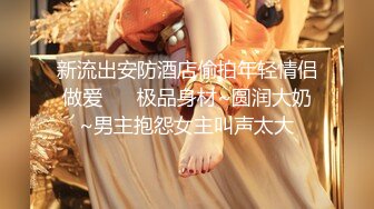 最新推特网红美少女『可露儿』大尺度私拍流出 圆挺美乳 三点全开 完美诱惑露出 高清720P版