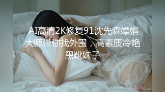 【新片速遞】  ✨台湾长腿大屌清纯除毛师CD「小弟妹」FO露脸大尺度性爱私拍 美妖对着菊花模具后入抽插看上去真的好淫荡【自压水印】