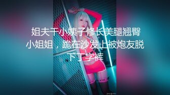 【唯美调教极品女神】最新时尚靓丽嫩模『莉莉特』绳缚初体验 各种捆绑 瘙痒揉奶的快乐调教 四点全露 高清1080P原版