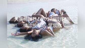 最新推特女神级博主高颜值反差美女大尺度性爱私拍流出 极品『骚+浪+贱』精致粉穴 完美身材 爆乳篇