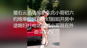 萤石云酒店偷拍东北小哥初六约炮单位风骚少妇姐姐开房中途媳妇打电话查岗小哥说在外面买东西