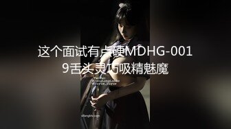 天然爆乳援交女：‘你好猛呀宝贝， 我在想你做一次能你做出来吗，我觉得你一次都做不出来，别说两次，哦这大屌’。能啊，听呻吟，这是吃得好香！