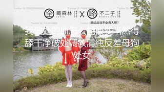 【绝版收藏】最近火爆推特人气露出女神FSS『冯珊珊』高价会员私拍流出 情趣黑丝套装午夜户外露出 高清1080P版