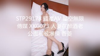 STP29175 推荐！潮吹女王【Peeggy-fun】狂吹~喷射好几米！SM艳舞肛塞真的是太极品太淫荡太骚