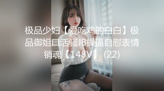 极品尤物模特女神！性感美腿丝袜！第一视角大屌插嘴，骑乘位操美臀，进进出出大力撞击