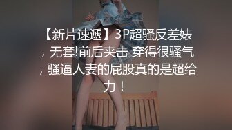 大神台北约炮极品身材的女同事❤️完美露脸