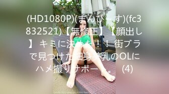 ✿性感气质女神✿美女业务经理为了完成业绩假装被客户灌醉各种玩弄！端庄优雅的外表下有一副淫荡的身体