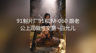 91茄子 qz-35 黑丝女秘书被老板灌酒