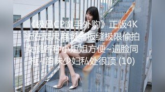 最新多位美女少妇极端贴B盗摄，小美女的白带多的吓人啊 (2)