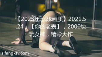 【新片速遞】 【無水印原版--新片速遞】2022.4.7，【挣钱买奥迪拉水泥】，00后大圈女神，175cm大长腿，肤如凝脂，爆操淫穴