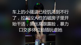 黑丝JK伪娘 小哥哥舔的好舒服 被扛着腿无套猛小骚逼 看着清纯学妹私下里却是一个人妖雌堕母狗