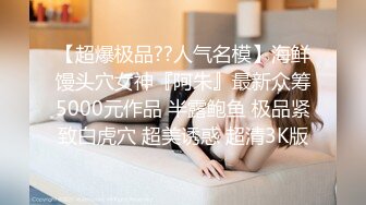 【新片速遞】 ✨✨✨【超美御姐】【Yves】合集，高颜值极品身材大美女道具喷水✨✨✨---北京海淀区极品女大学生~