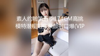 （贵阳）眼罩拘束肏大二炮友