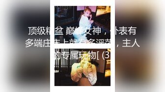 反差小母狗 00后小仙女〖FortuneCuttie〗女神室友每天都想要骑在JB上骚的不行 清纯靓丽女神背地是个小骚货主打一个反差