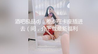 哥哥快来草我 宅男周末福利36E巨乳妹子下面扣两下就出水