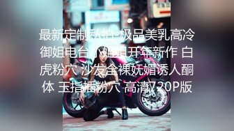 6/6最新 情趣骚学妹翘乳娇娘多体位蹂躏爆草骚逼干的淫水泛滥VIP1196